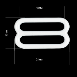 Пряжка регулятор для бюстгальтера металл TBY-74013 18мм цв.белый, уп.20шт
