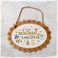 190049_Набор для вышивания панно "Живи смелей" 190049_Набор для вышивания панно "Живи смелей"