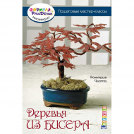 163163_Книга "Деревья из бисера. Пошаговые мастер-классы". Донателла Чиотти
