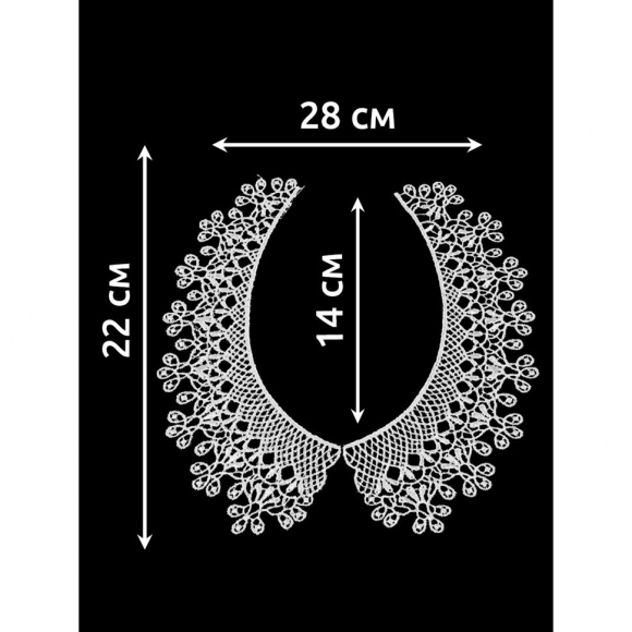 Воротник гипюр KRUZHEVO арт.TR.24GY11 25х7см цв.белый уп.50 комп