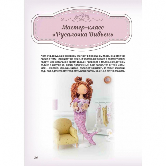 181472_Книга "Куклы из ткани: выкройки и мастер-классы" Екатерина Кононова