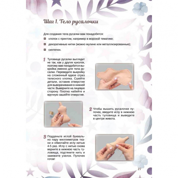 181472_Книга "Куклы из ткани: выкройки и мастер-классы" Екатерина Кононова