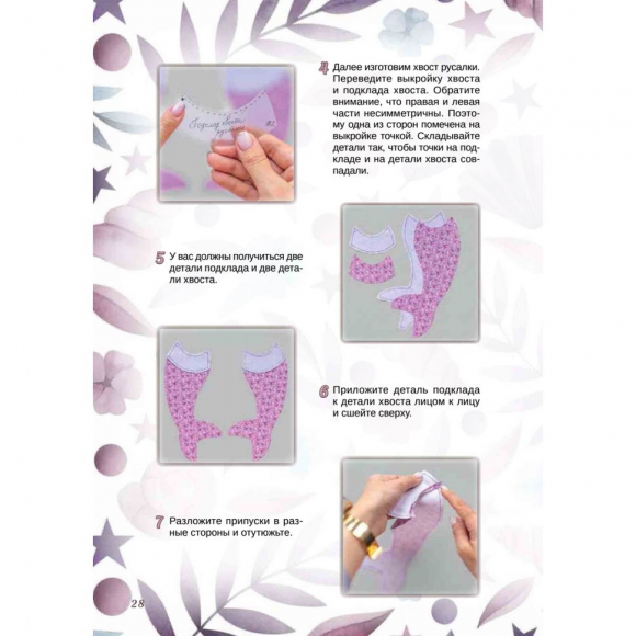 181472_Книга "Куклы из ткани: выкройки и мастер-классы" Екатерина Кононова