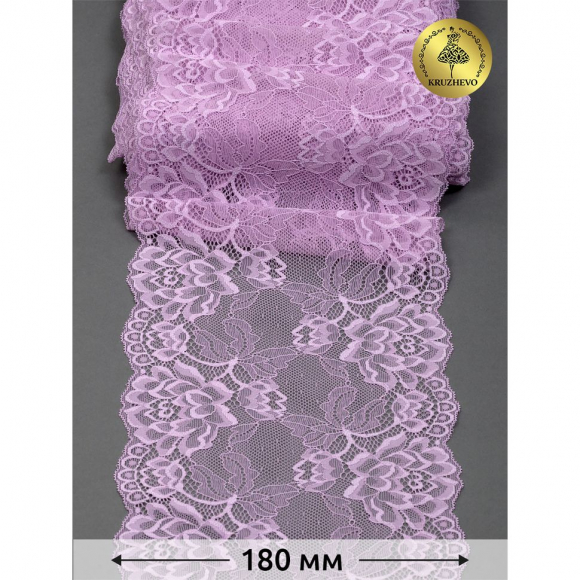 Кружево-стрейч KRUZHEVO арт.TBY.L838 шир.180мм цв.165 нежная сирень уп.25м
