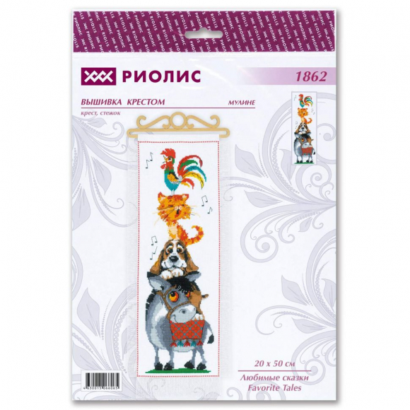 Набор для вышивания РИОЛИС арт.1862 Любимые сказки 20х50 см
