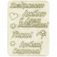 86650_Чипборд "Пожелания"