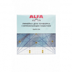 Линейка для пэчворка ALFA AF-1515 15х15см антискользящая