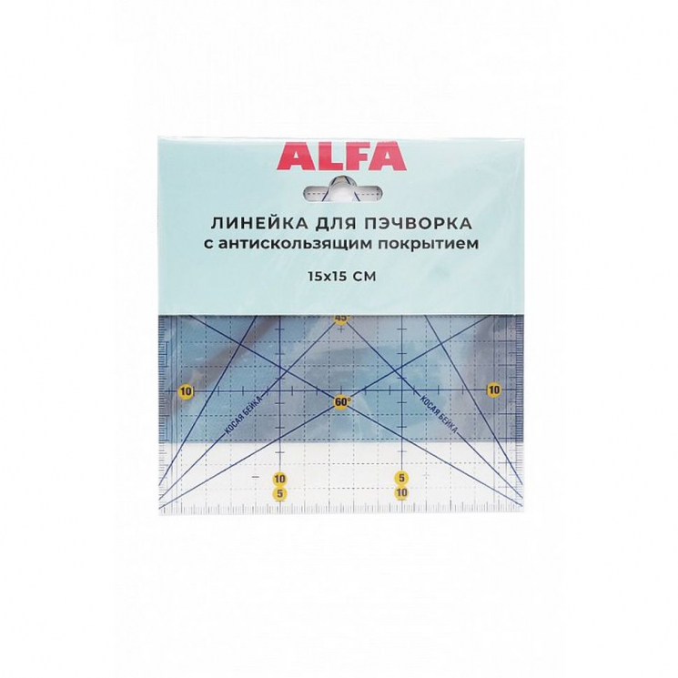 Линейка для пэчворка ALFA AF-1515 15х15см антискользящая
