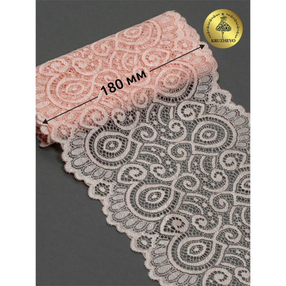 Кружево-стрейч KRUZHEVO арт.TBY.L1351 шир.180мм цв.081 лососевый уп.25м