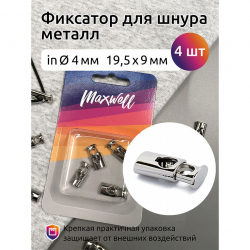 Фиксатор для шнура металл арт.MX.5636 (19,5х8,86мм) цв. никель уп.4шт