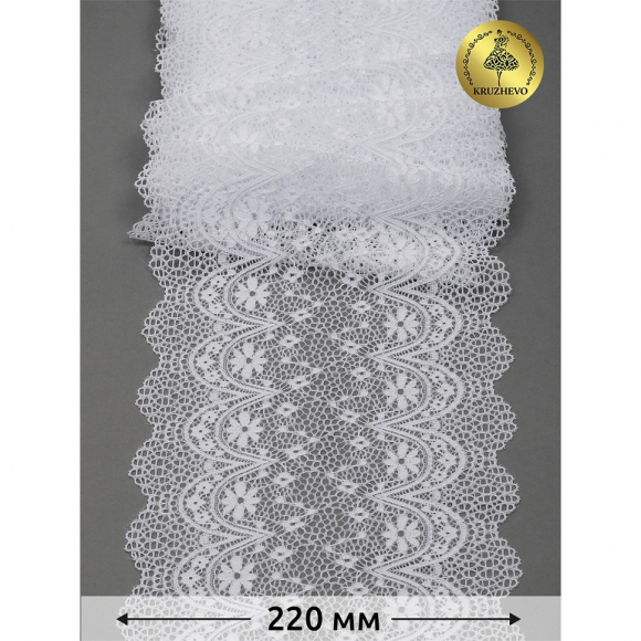 Кружево-стрейч KRUZHEVO арт.TBY 8013 шир.220мм цв.01 белый уп.10м