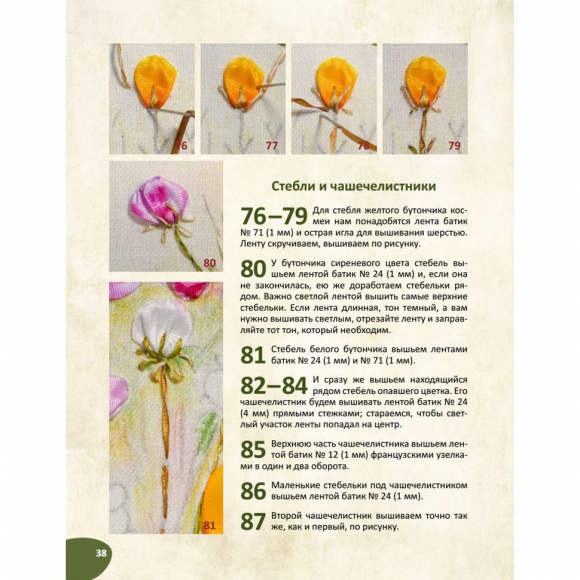 181477_Книга "Вышивка лентами: пошаговые мастер-классы" Валентина Разенкова