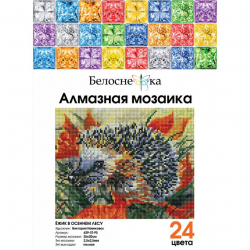 Набор Белоснежка для изготовления картин со стразами арт.БЛ.429-ST-PS Ежик в осеннем лесу 20х25 см