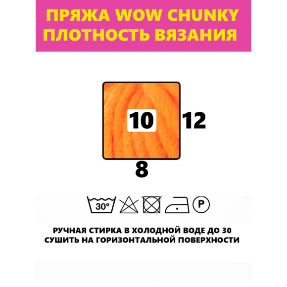 182934_Пряжа Wow-Chunky, 75% акрил, 15% шерсть, 10% альпака, 100 г, 75 м