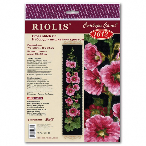 Набор для вышивания РИОЛИС арт.1612 Мальва 19х90 см