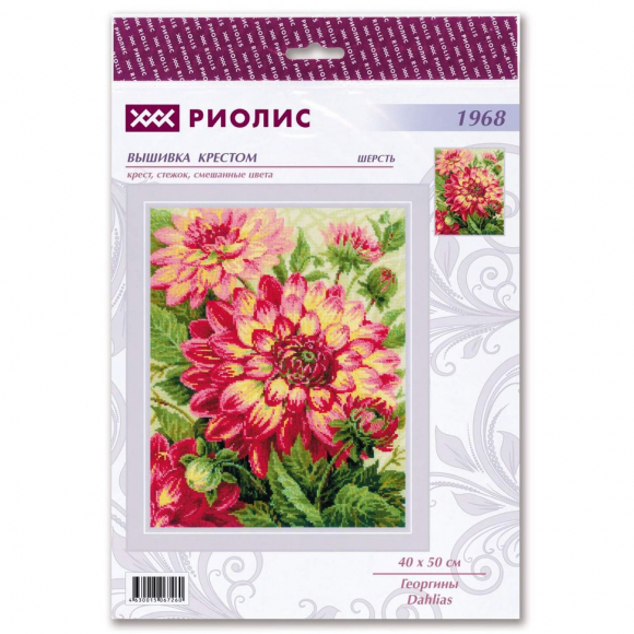 Набор для вышивания РИОЛИС арт.1968 Георгины 40х50 см