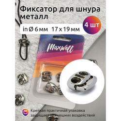Фиксатор для шнура металл арт.MX.5639 (17х19мм) цв. никель уп.4шт