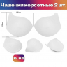 Чашечки корсетные TBY-10.01 с эффектом push-up р.85 цв. белый уп.1 пара