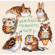 Набор для вышивания "Каждый немного тигр"
