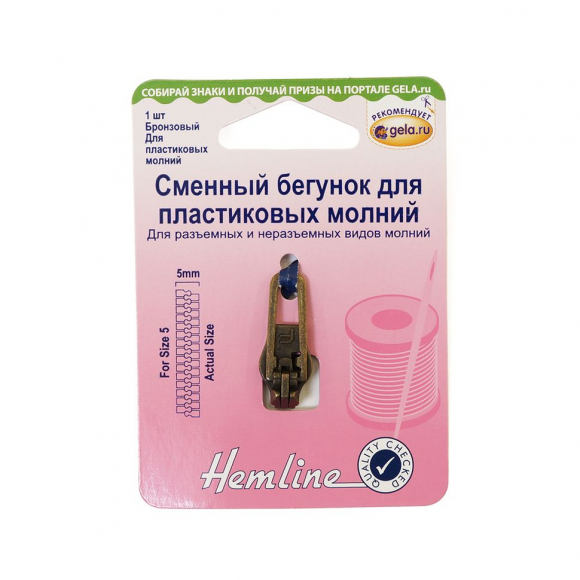 176798_Сменный бегунок для пластиковых молний