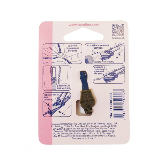 176798_Сменный бегунок для пластиковых молний