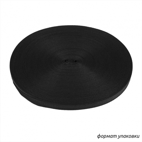 Тесьма киперная 10 мм хлопок 1,8г/см арт.08с-3495 цв.черный 005 уп.50м