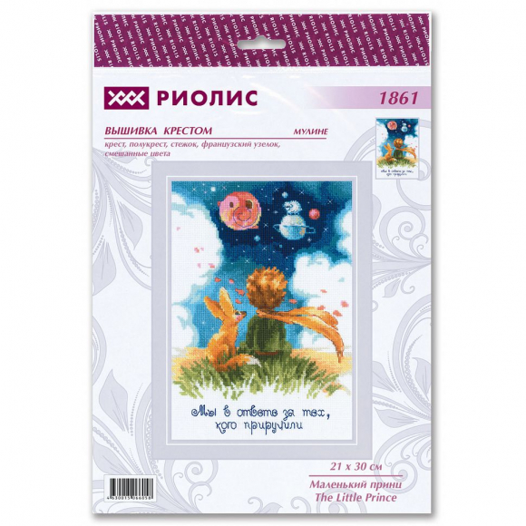 Набор для вышивания РИОЛИС арт.1861 Маленький принц 21х30 см