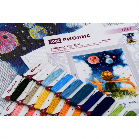 Набор для вышивания РИОЛИС арт.1861 Маленький принц 21х30 см