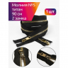 Молния MaxZipper мет. Титан №5 2 замка золото 90см цв.F322 черный уп.1 шт