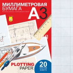 Бумага миллиметровая в папке арт. ЛХ.ПМ/А3 20л А3