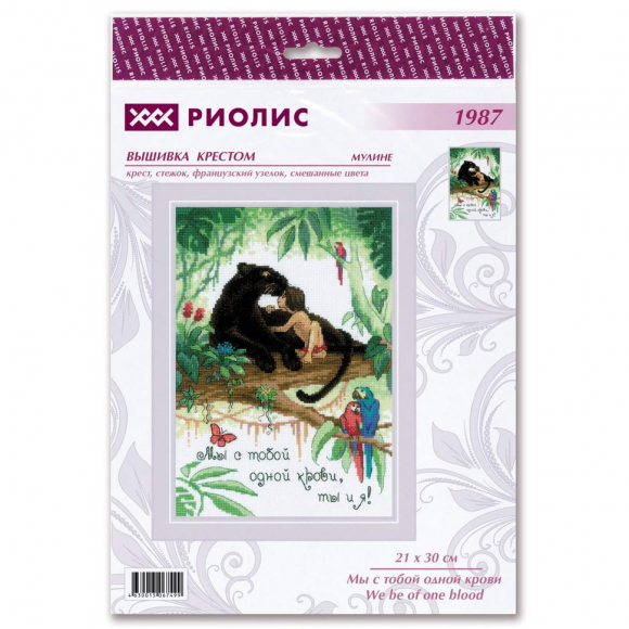 Набор для вышивания РИОЛИС арт.1987 Мы с тобой одной крови 21х30 см Набор для вышивания РИОЛИС арт.1987 Мы с тобой одной крови 21х30 см