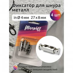 Фиксатор для шнура металл арт.MX.5637 (26,98х8,04мм) цв. никель уп.4шт