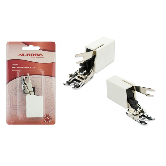 Лапка для шв.маш. Aurora AU-118 шагающая, 5 мм (в блистере)