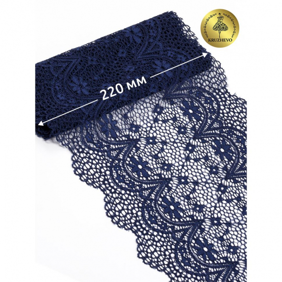 Кружево-стрейч KRUZHEVO арт.TBY 8013 шир.220мм цв.S919 синий сапфир уп.10м