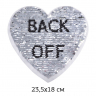 Аппликации пришивные с пайетками арт.TBY.2158 Сердце Back Off 23,5х18см, уп.2 шт.
