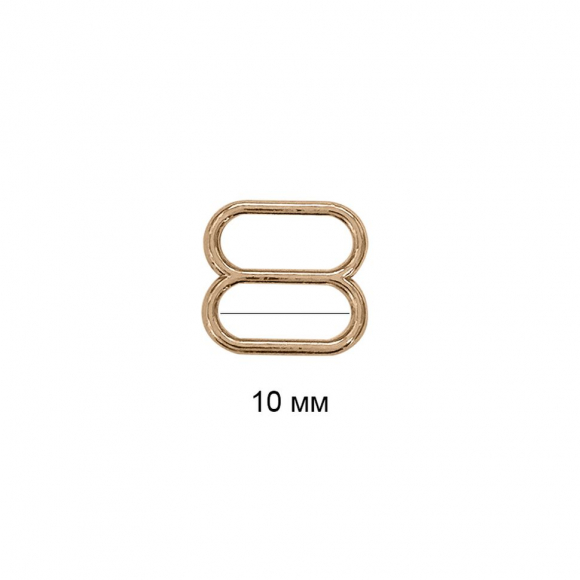 Пряжка регулятор для бюстгальтера металл TBY-2.1622 10мм цв.золото, уп.100шт