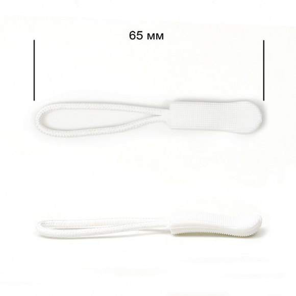 Пуллеры MaxZipper для бегунка арт.Л107 цв.11 белый уп.1000шт