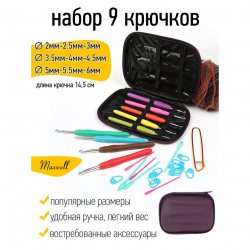 Набор алюминиевых крючков для вязания Maxwell Colors с эргономичной ручкой арт. MAXW.62785 (2.0-6.0 мм)