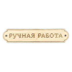 170915_Эмблема РУЧНАЯ РАБОТА 2