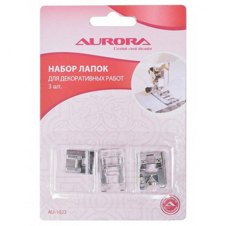 Набор лапок для шв.маш. Aurora AU-1023 для декоративных работ уп.3 шт (в блистере)