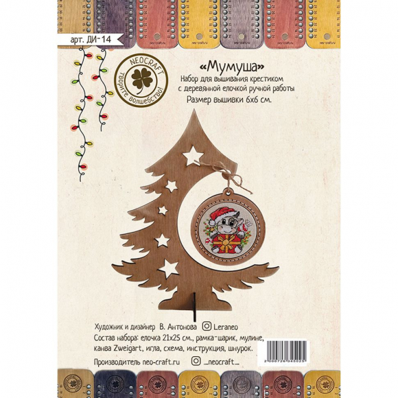 Набор для вышивания NEOCRAFT арт.ДИ-14 Мумуша 6х6 см Набор для вышивания NEOCRAFT арт.ДИ-14 Мумуша 6х6 см