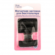 32699_Магнитная застежка для бюстгальтера, 50 мм 32699_Магнитная застежка для бюстгальтера, 50 мм
