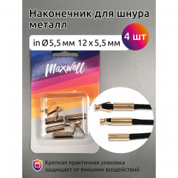 Наконечник для шнура металл арт.MX.5643 (12х5.5мм) цв.золото уп.4шт