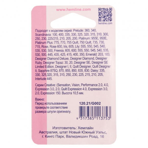 628_Шпульки для швейных машин пластиковые марки Husgvarna/Viking