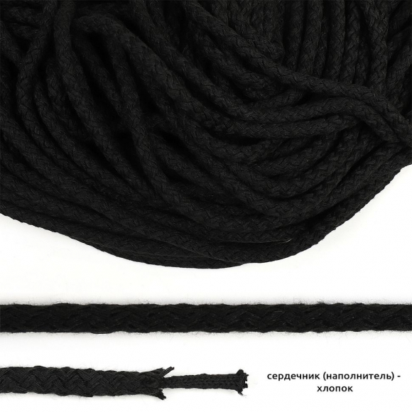 Шнур круглый х/б 08мм вязальный с наполнителем TW цв.032 черный уп.50 м