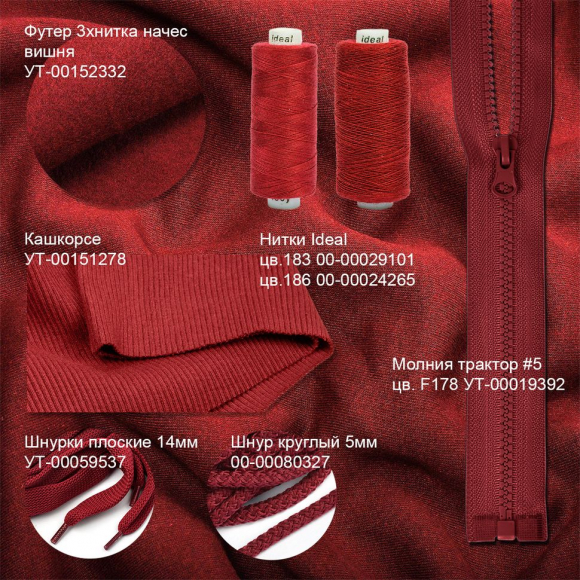 Ткань трикотаж Футер 3х нитка начес хлопок 320г пенье 185см вишня 19-1650 уп.6м