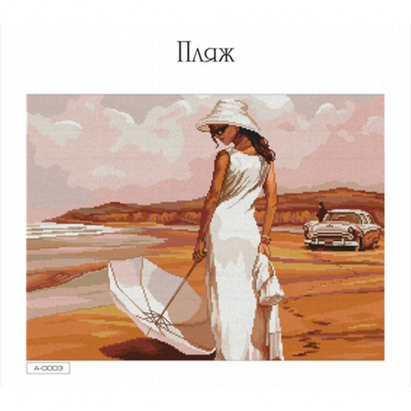 Набор для вышивания мулине НИТЕКС арт.А-0003 Пляж 45х33 см