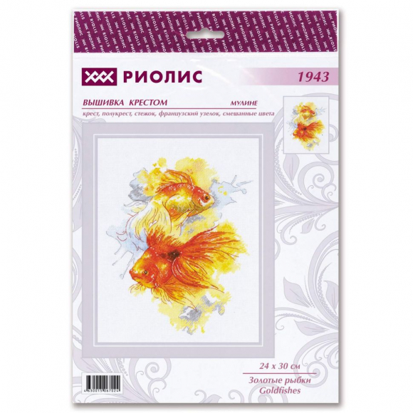 Набор для вышивания РИОЛИС арт.1943 Золотые рыбки 24х30 см