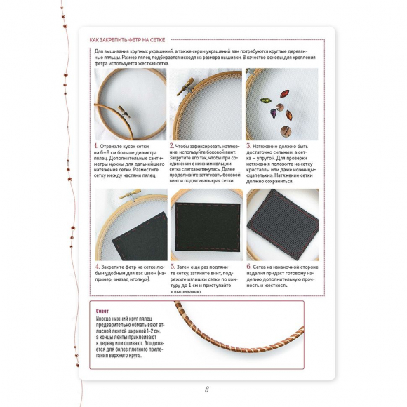 180061_Книга "Объемные броши из бисера и кристаллов". Ксения Лейбова