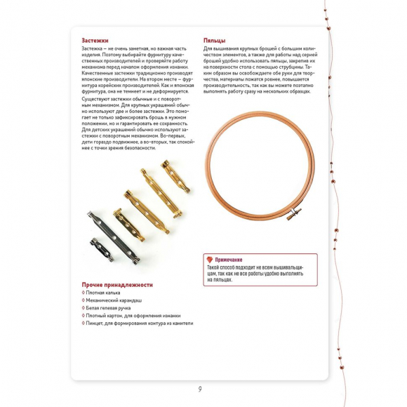 180061_Книга "Объемные броши из бисера и кристаллов". Ксения Лейбова